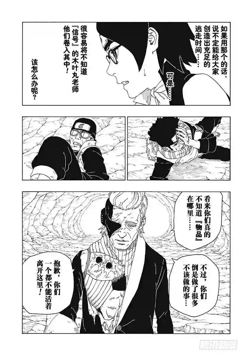 第20话 科学忍具