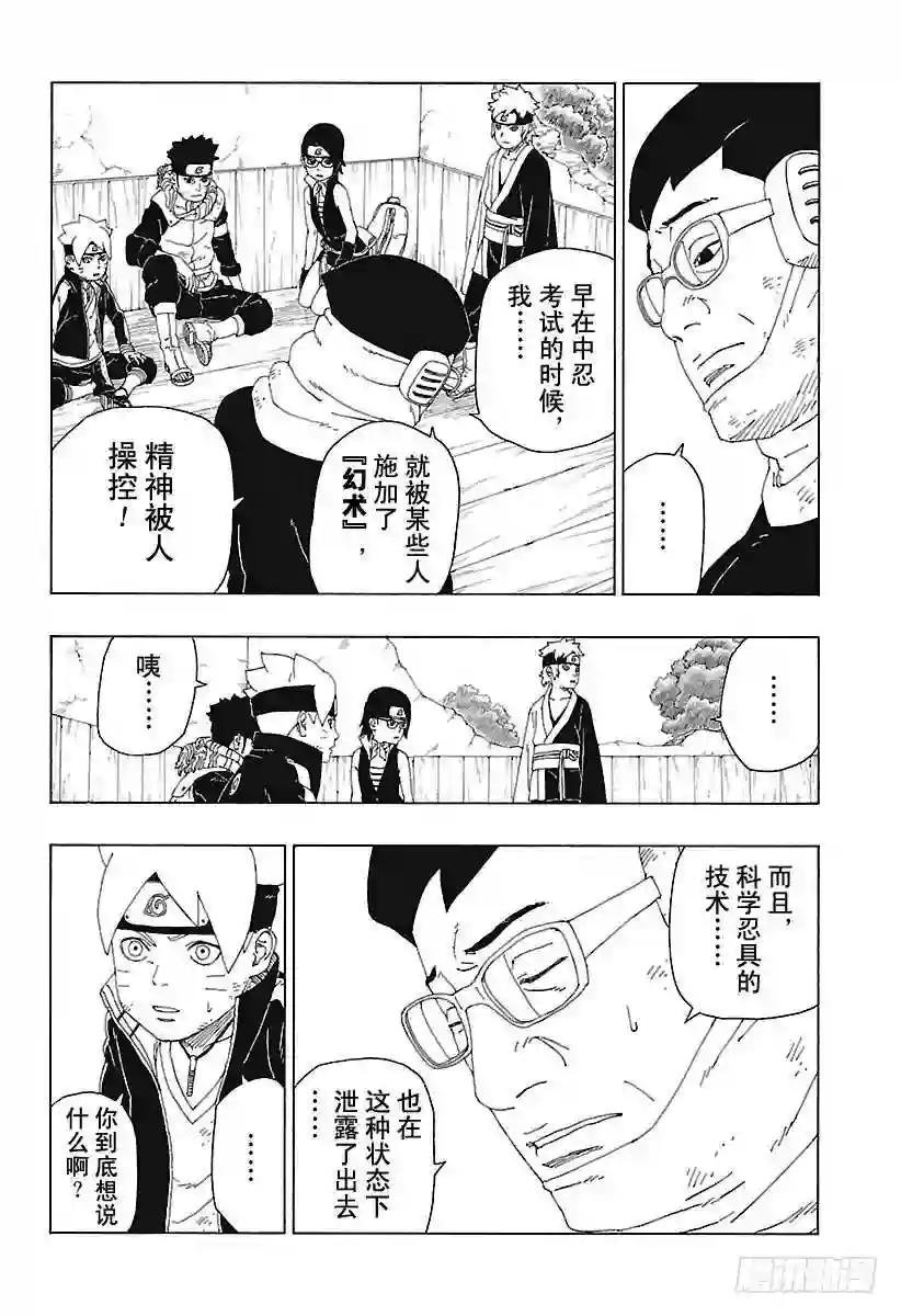 第20话 科学忍具