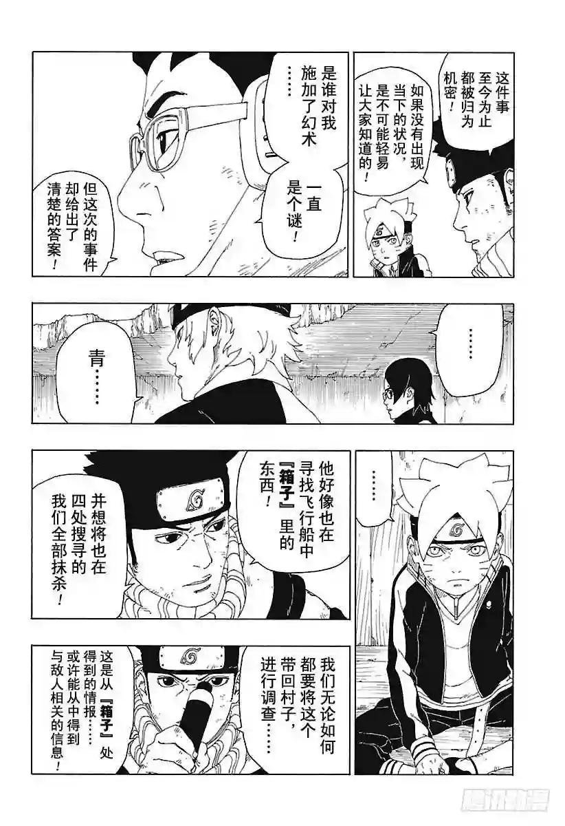 第20话 科学忍具
