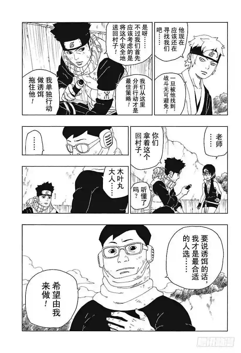 第20话 科学忍具