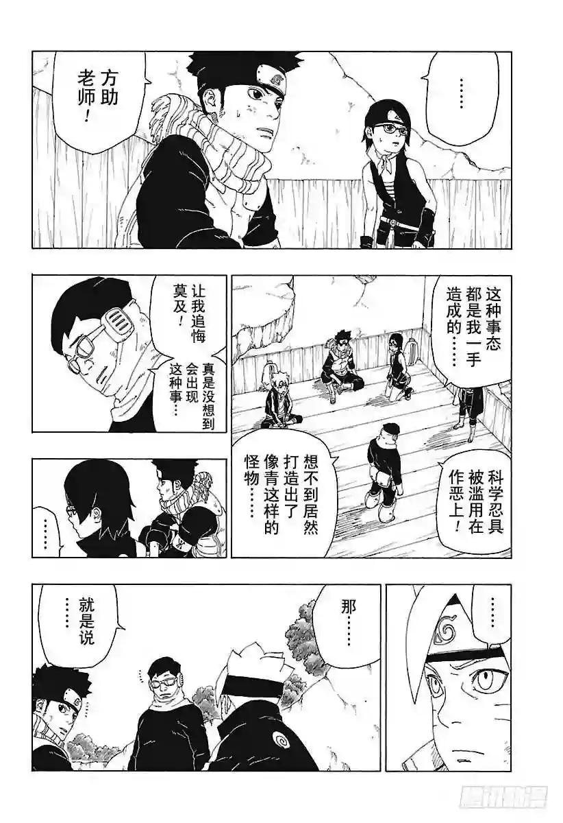 第20话 科学忍具