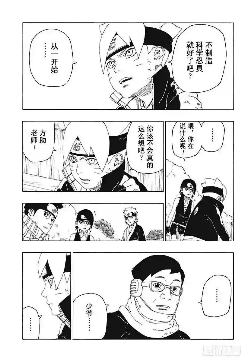 第20话 科学忍具