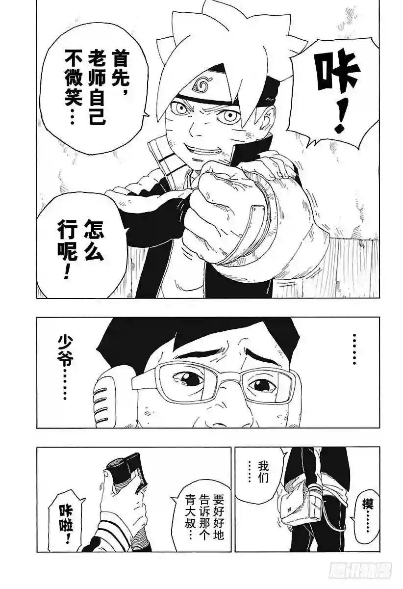 第20话 科学忍具