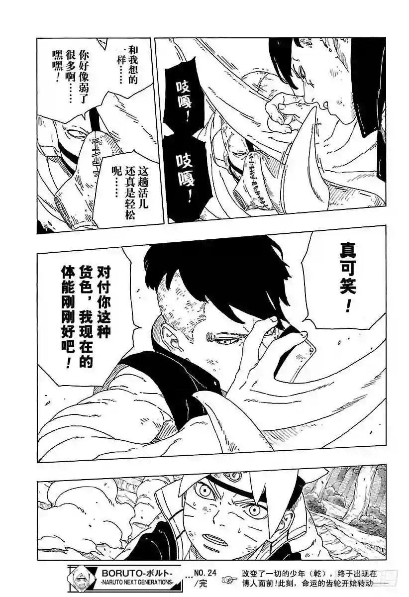 第24话 干
