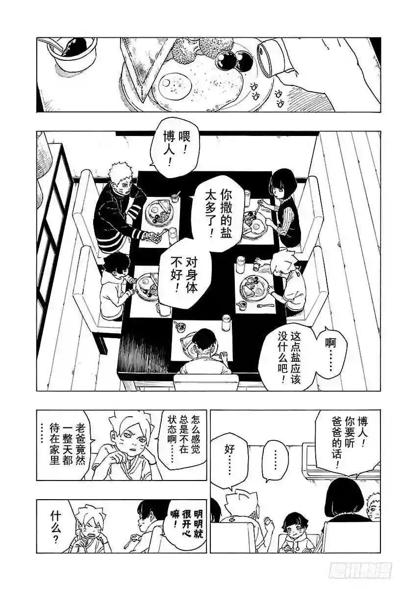 第27话 交涉破裂