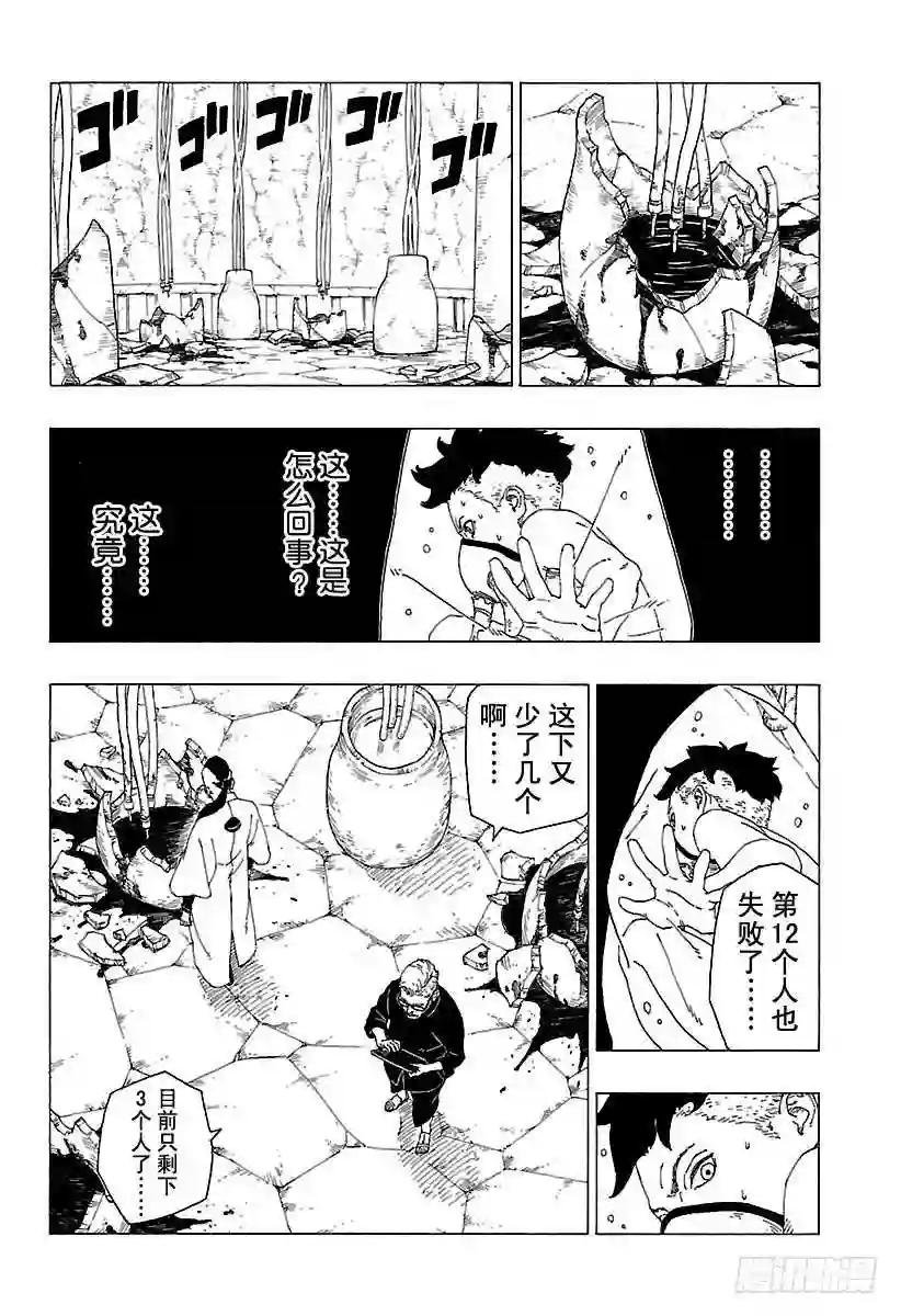 第27话 交涉破裂