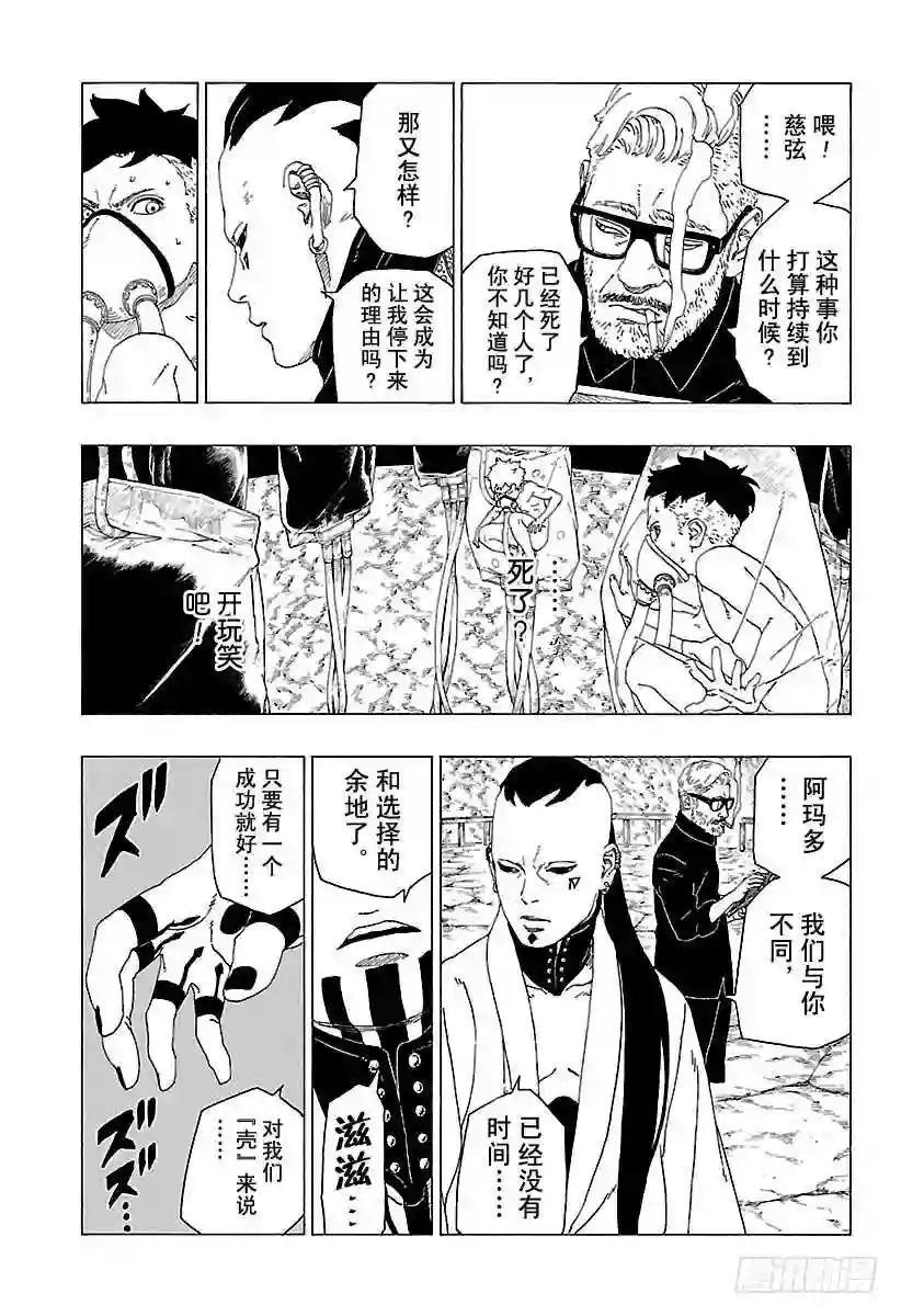 第27话 交涉破裂