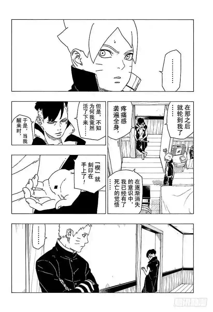 第27话 交涉破裂