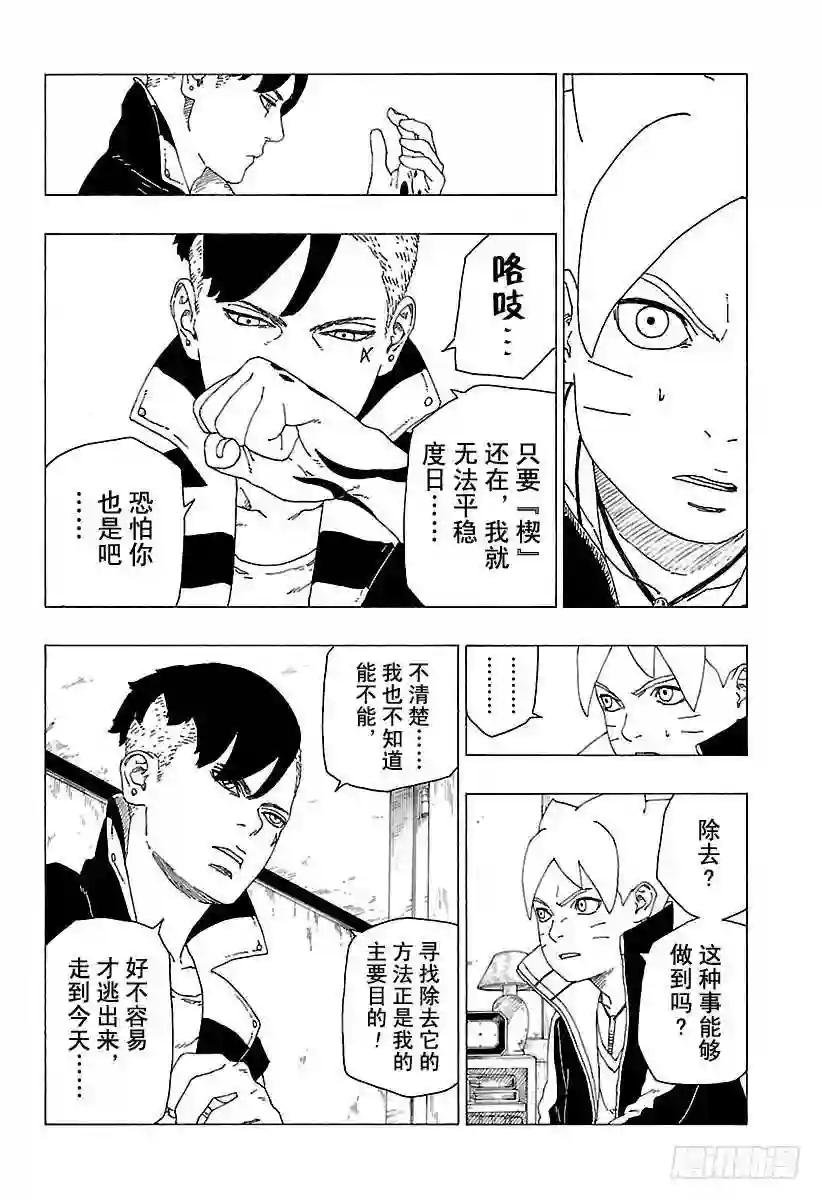 第27话 交涉破裂