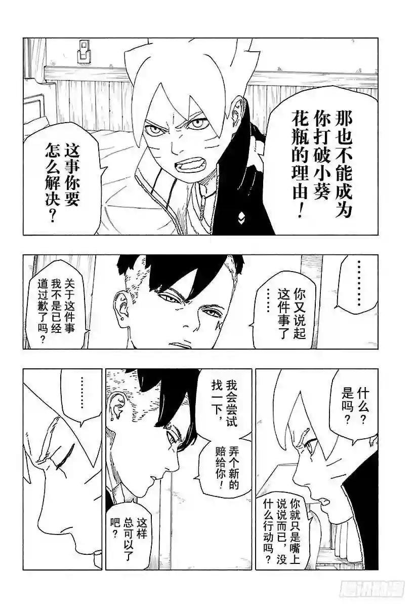 第27话 交涉破裂