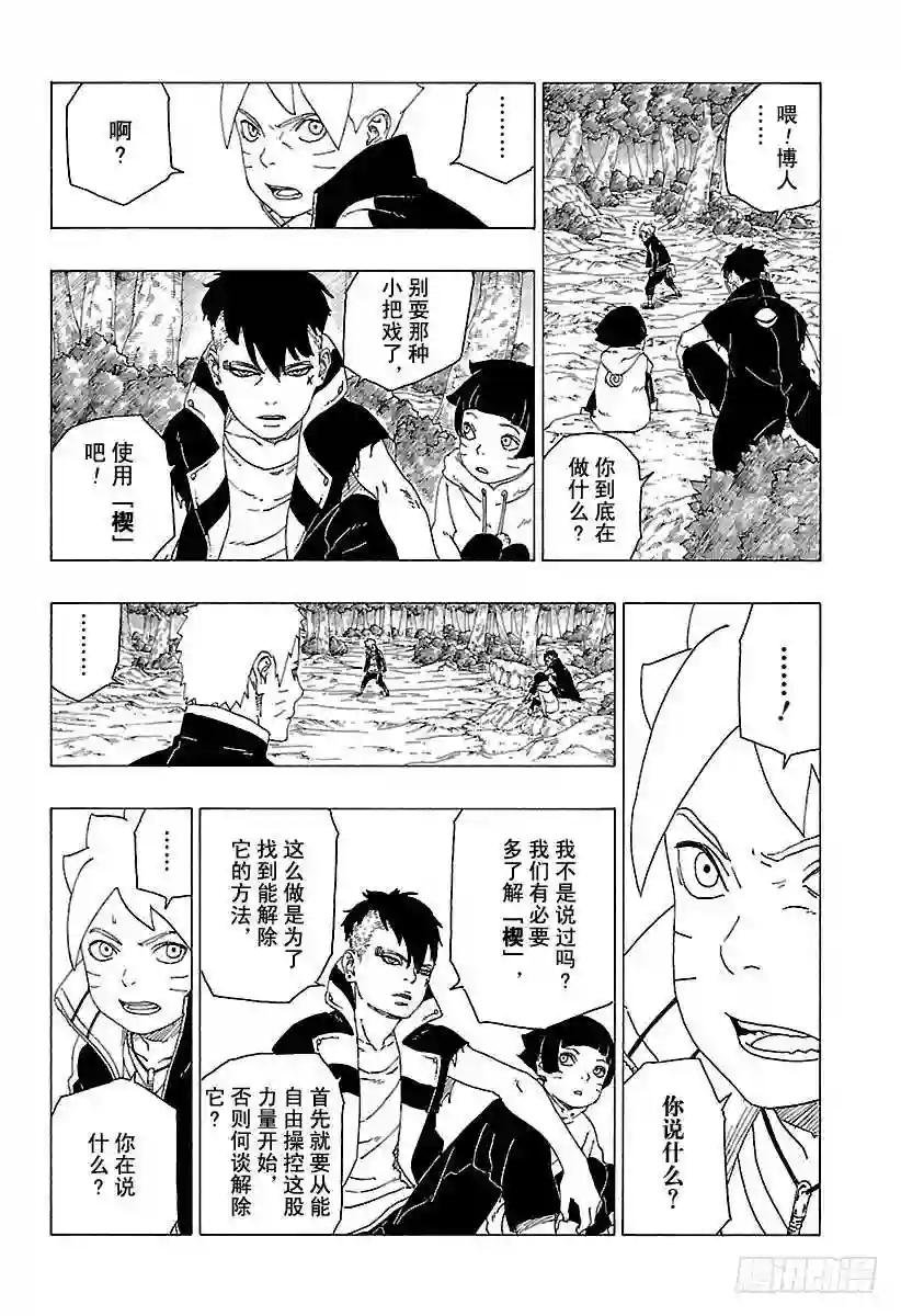 第29话 影分身术