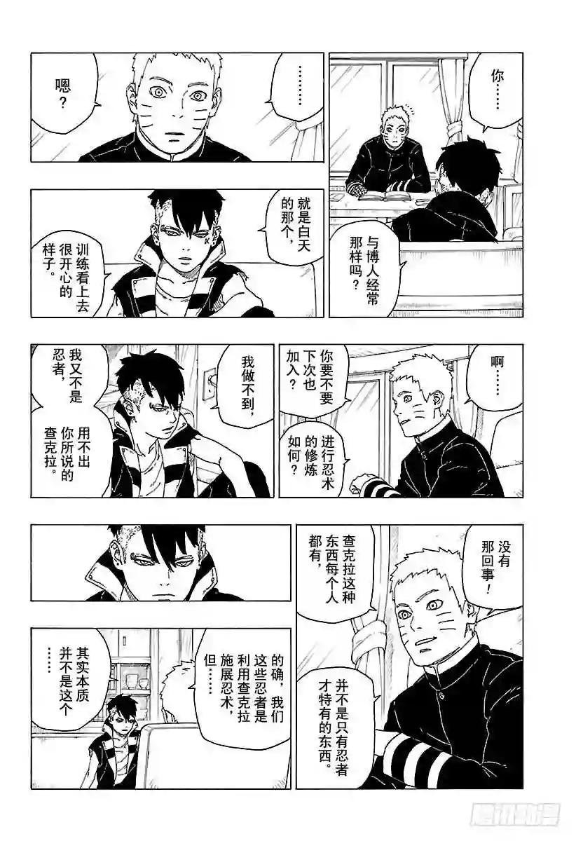第29话 影分身术