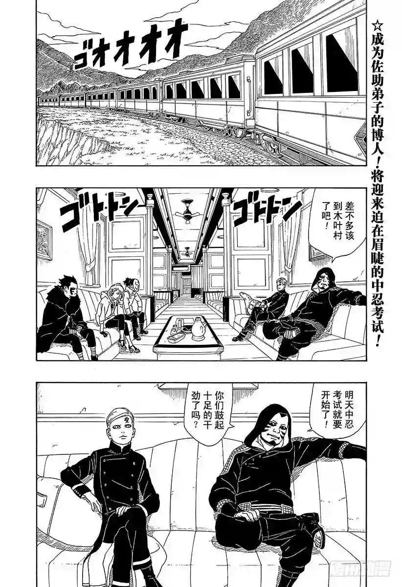 第3话 中忍考试开始!