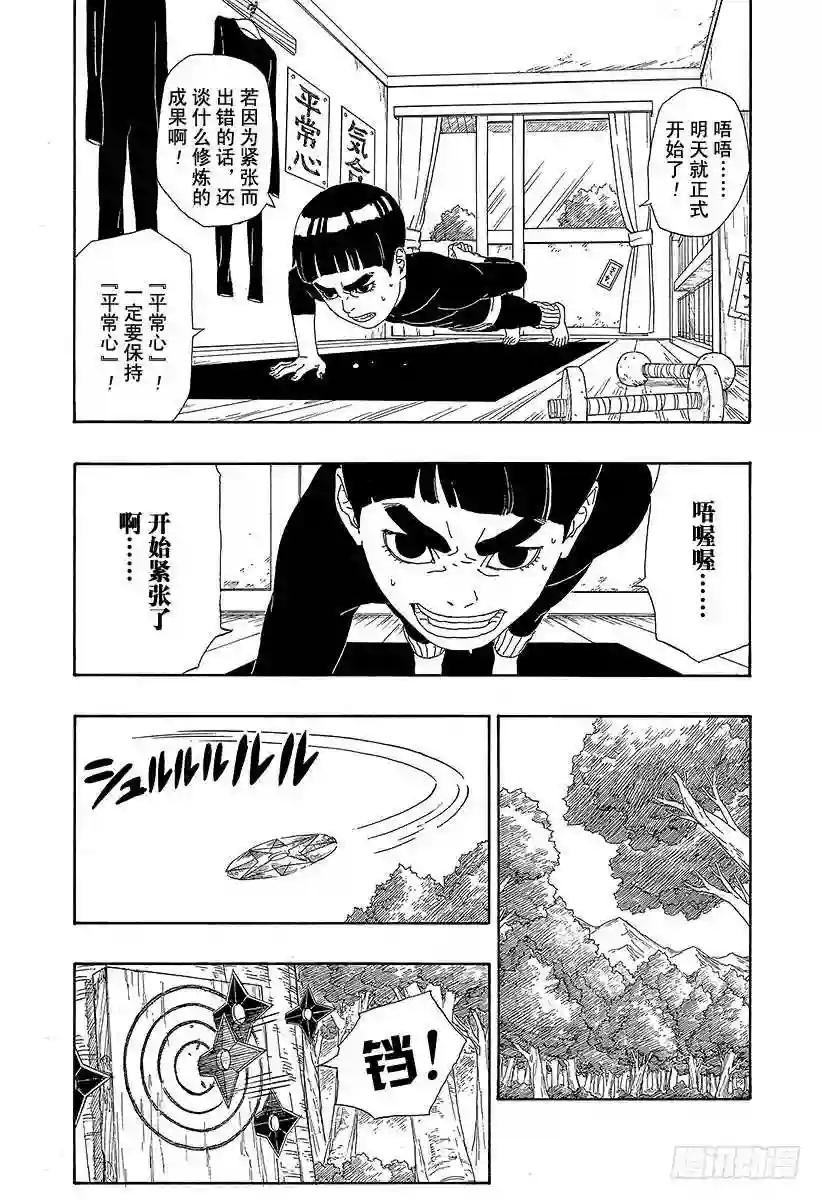 第3话 中忍考试开始!