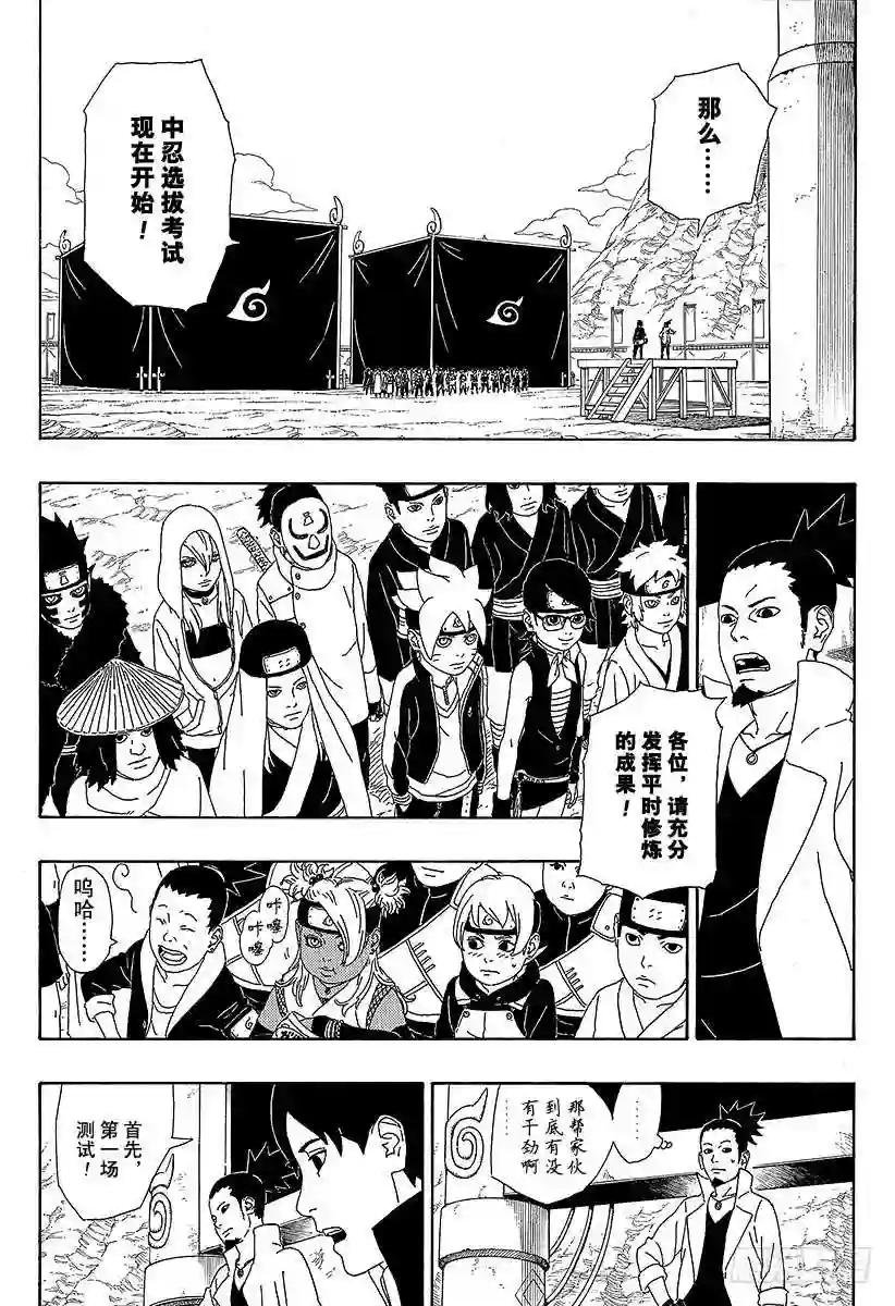 第3话 中忍考试开始!