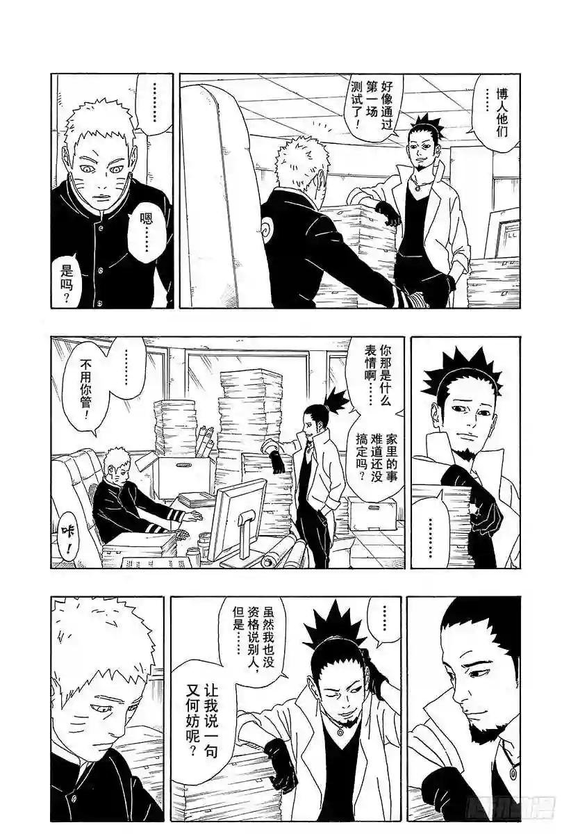 第3话 中忍考试开始!