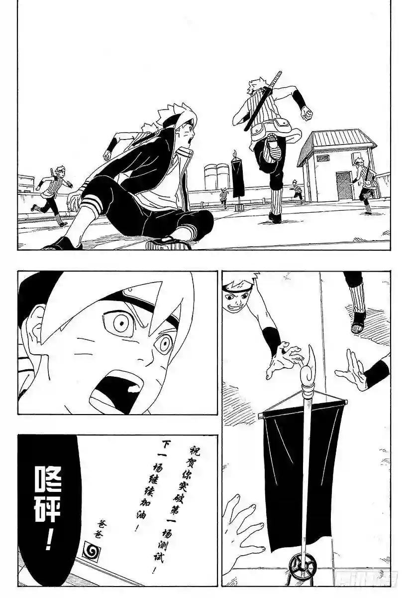 第3话 中忍考试开始!