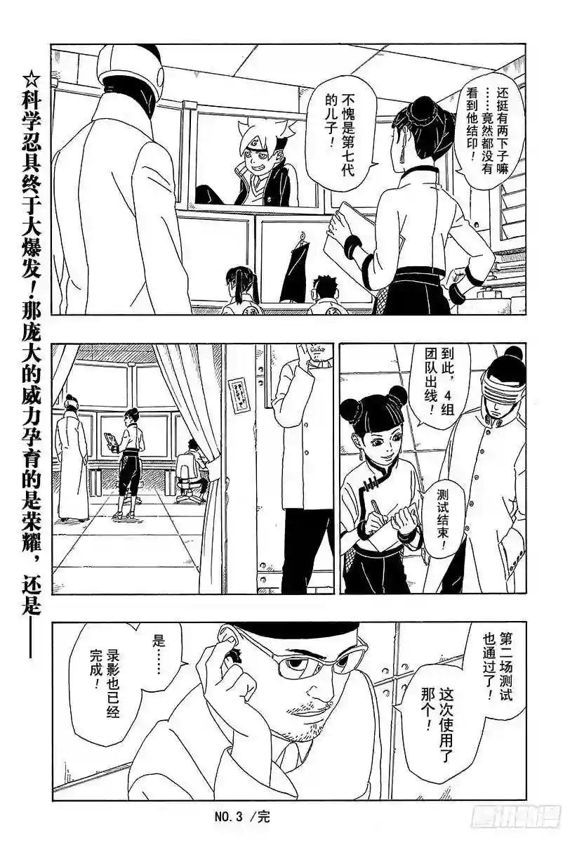 第3话 中忍考试开始!