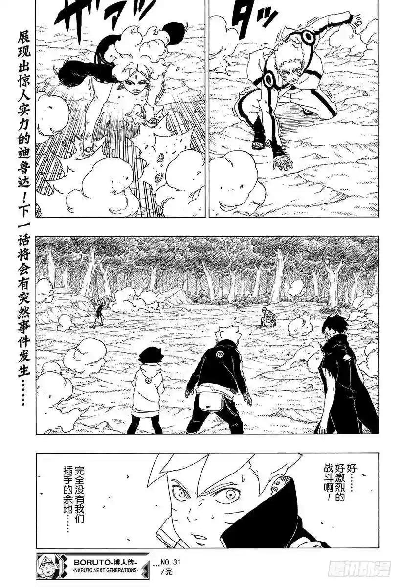 第31话 怪物!