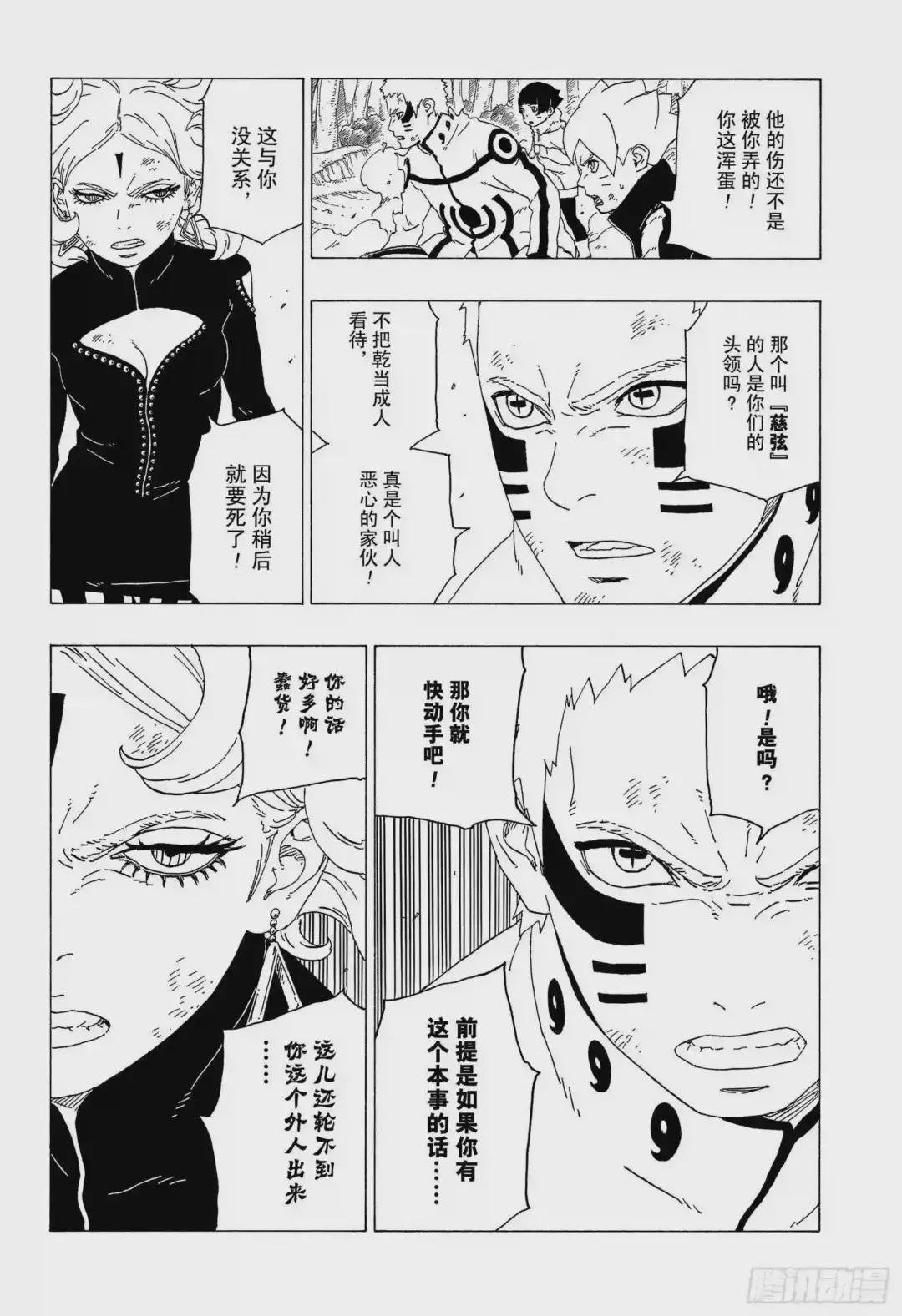 第33话 突破极限!