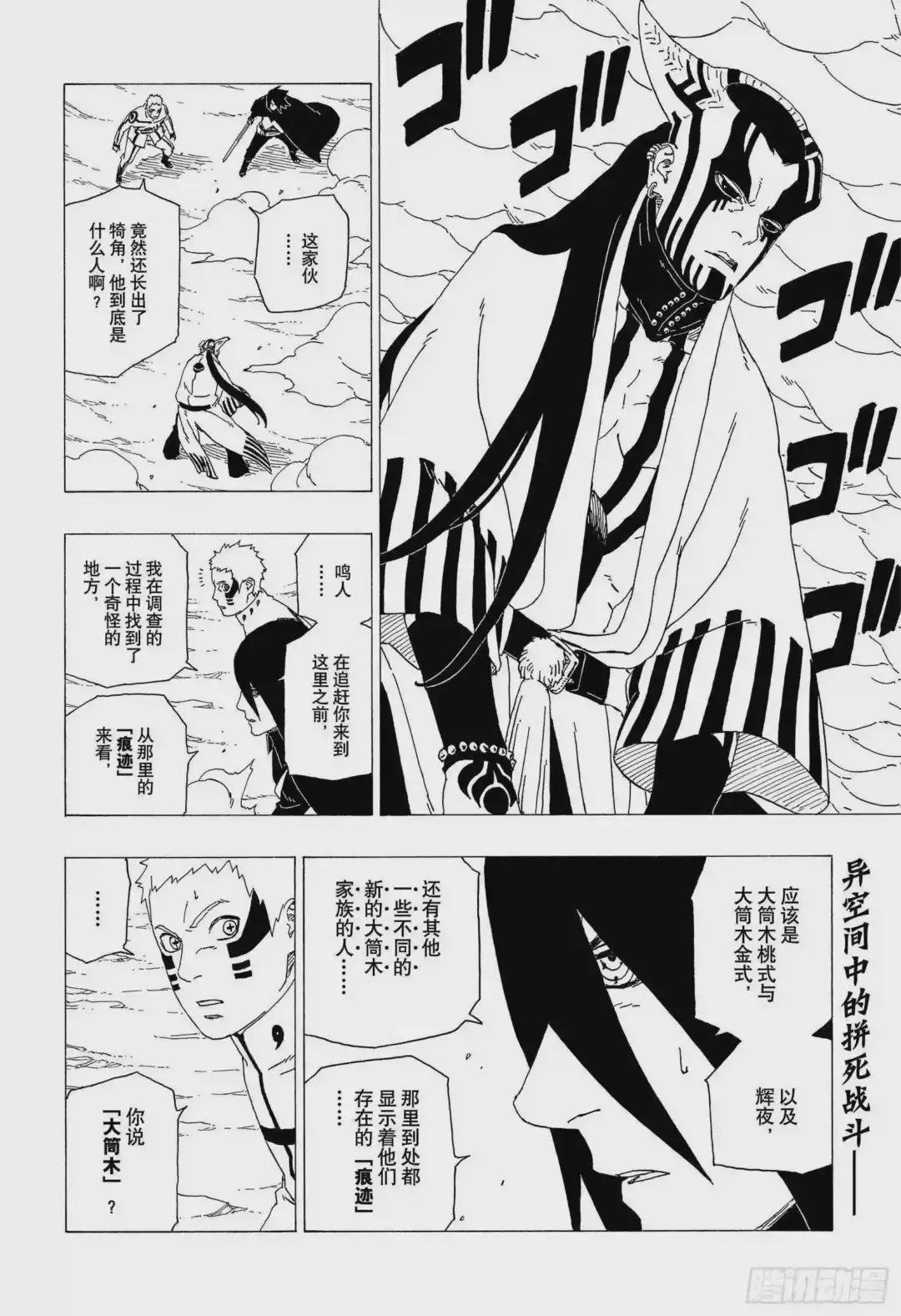 第38话 危险的家伙