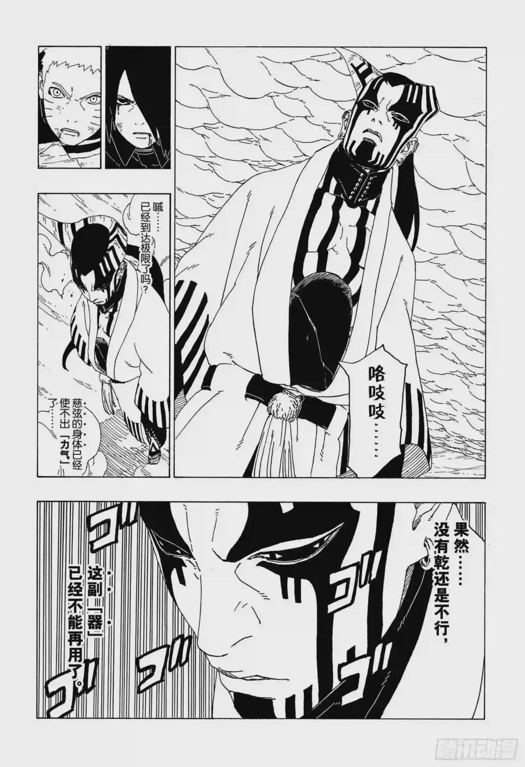 第38话 危险的家伙