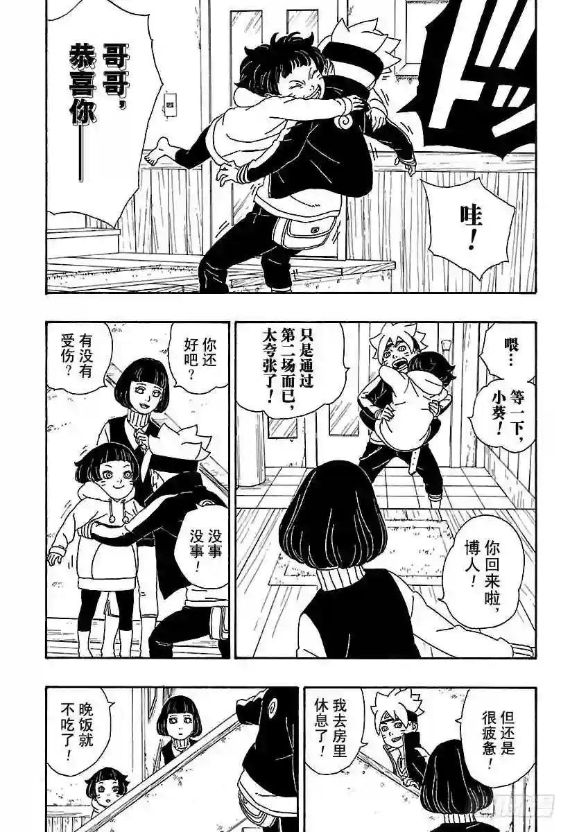 第4话 臭爸爸!