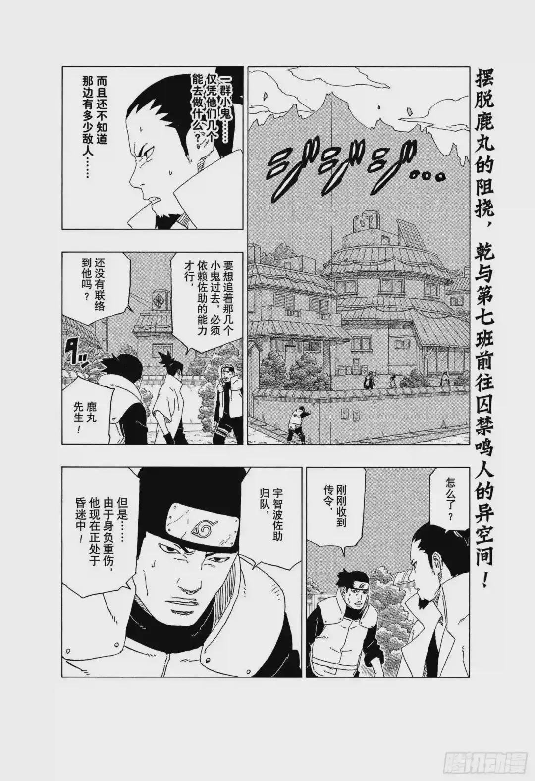 第40话 无形的忍术