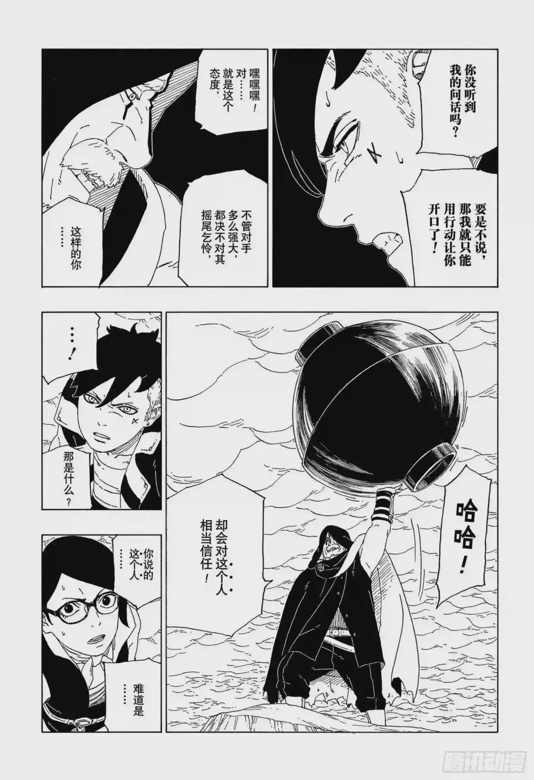 第40话 无形的忍术