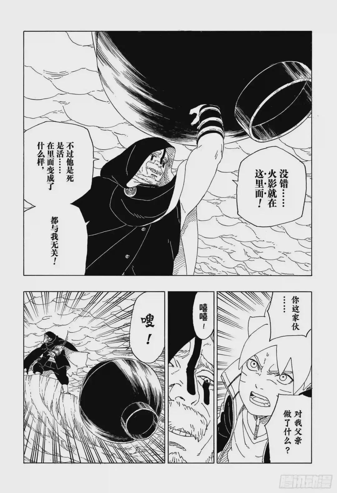第40话 无形的忍术