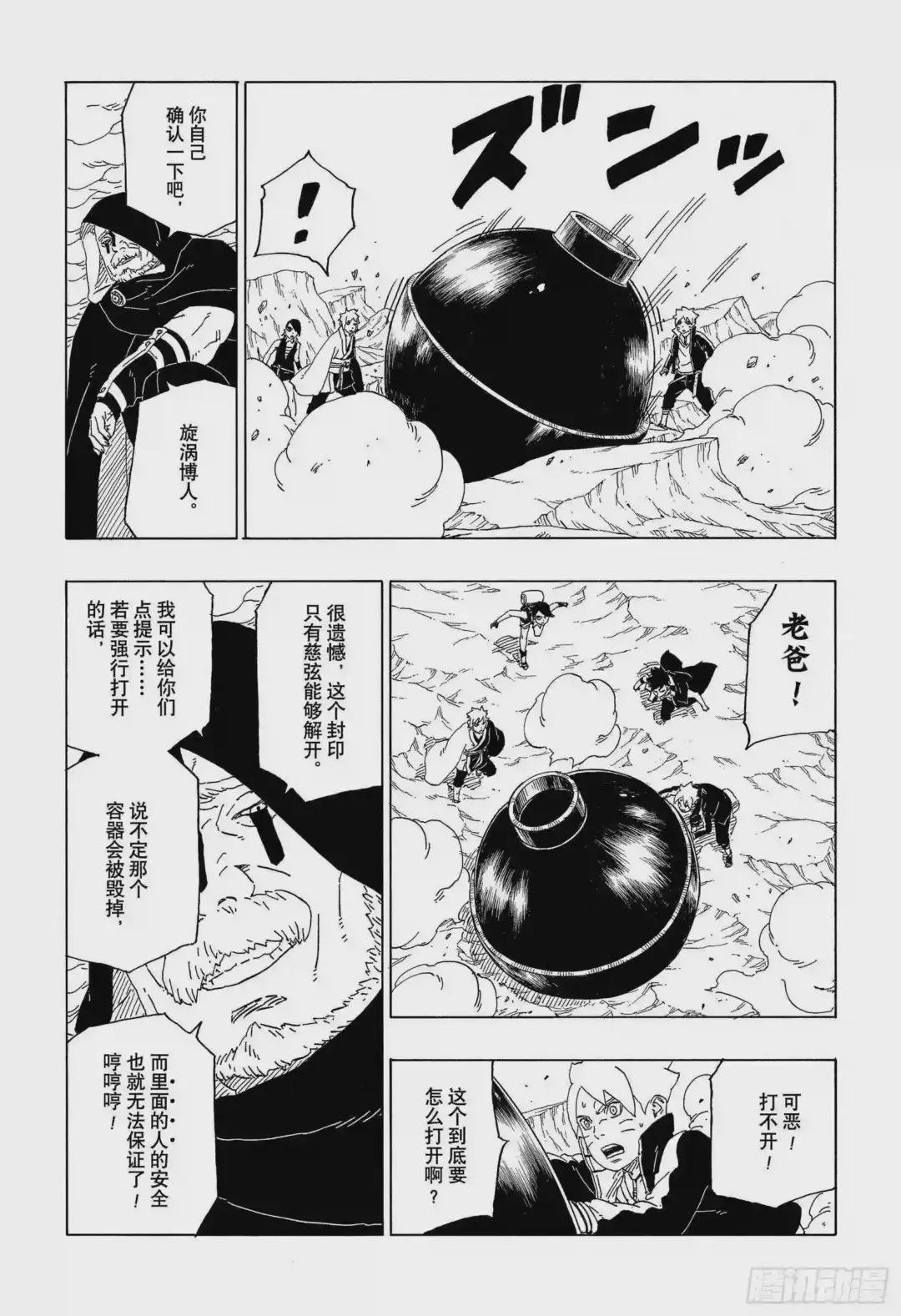 第40话 无形的忍术