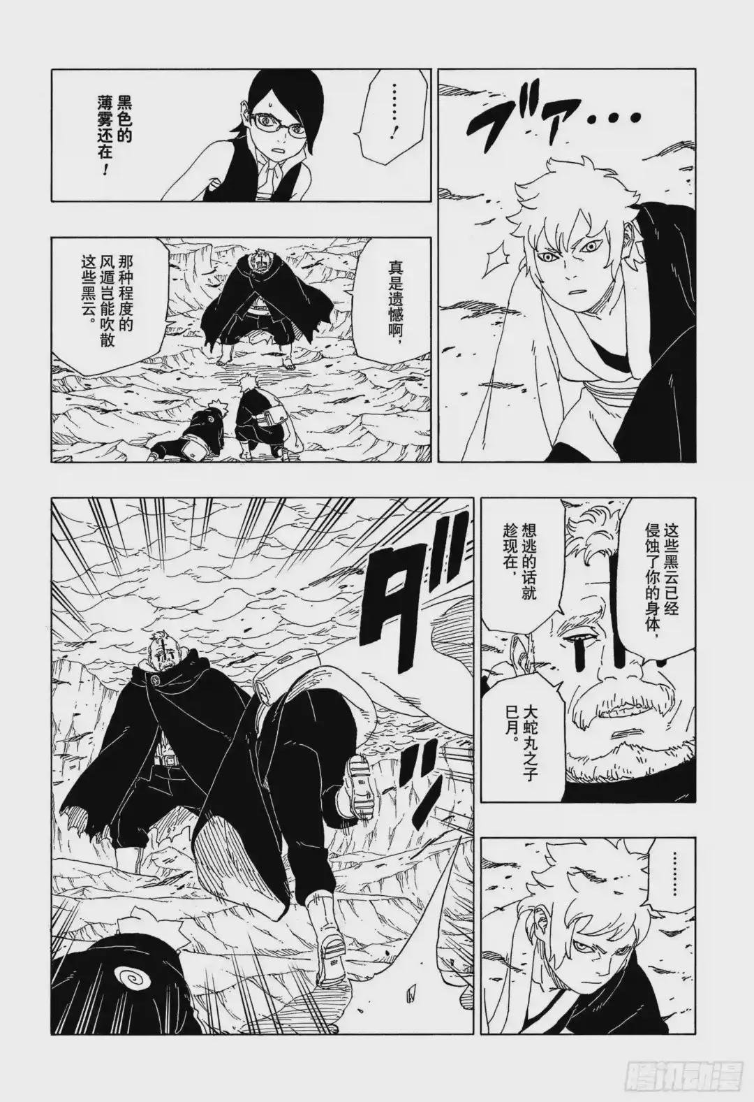 第40话 无形的忍术