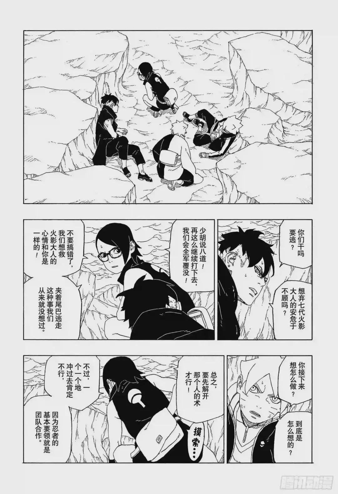 第40话 无形的忍术