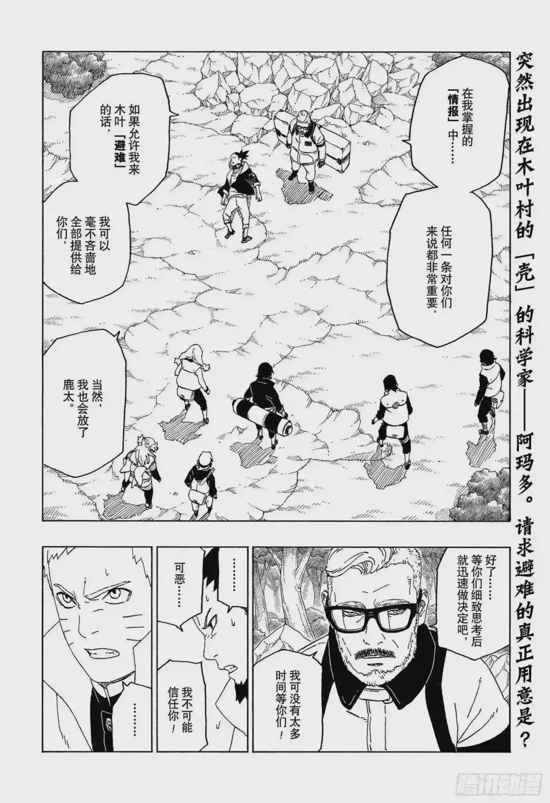 第45话 避难