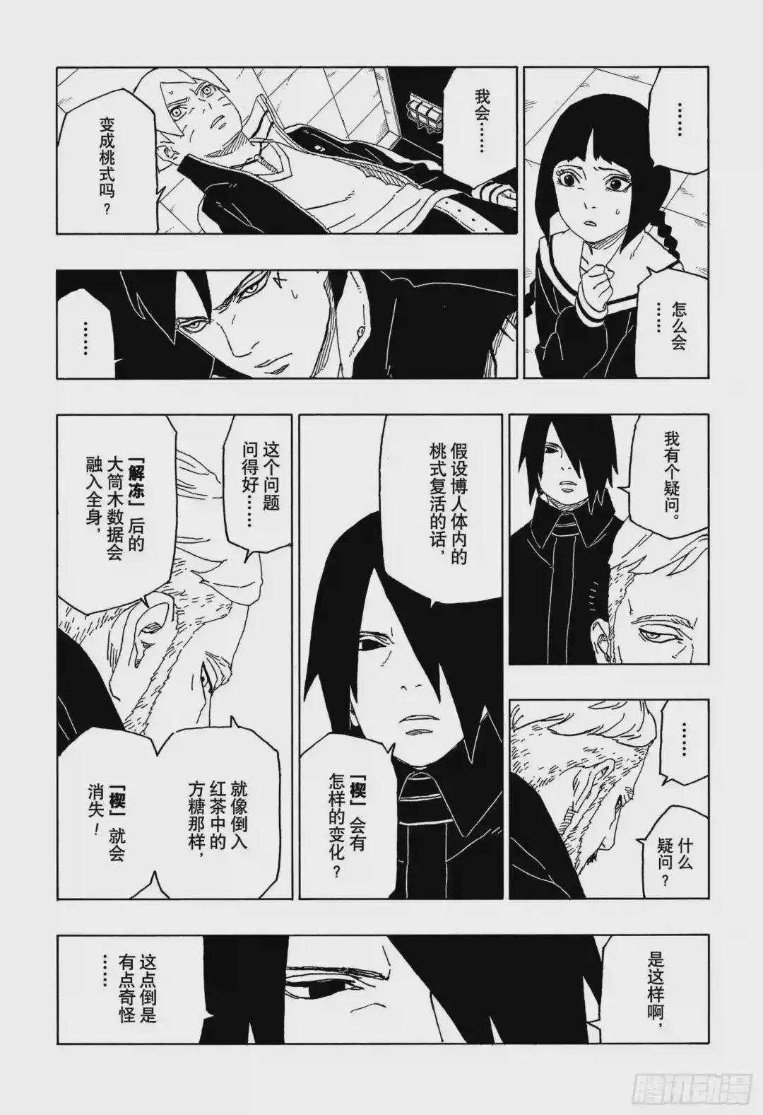 第46话 本来面目