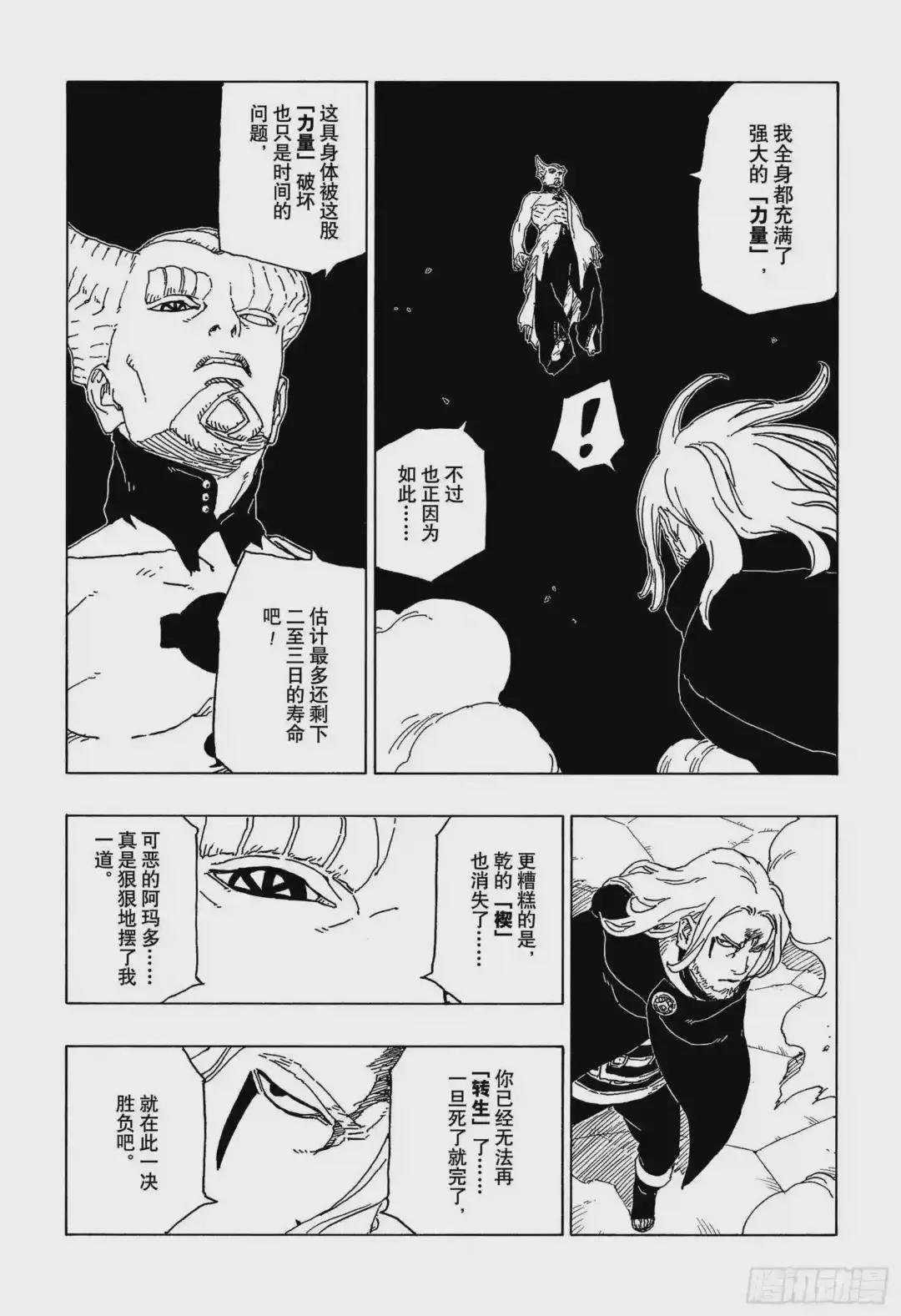 第48话 倒计时