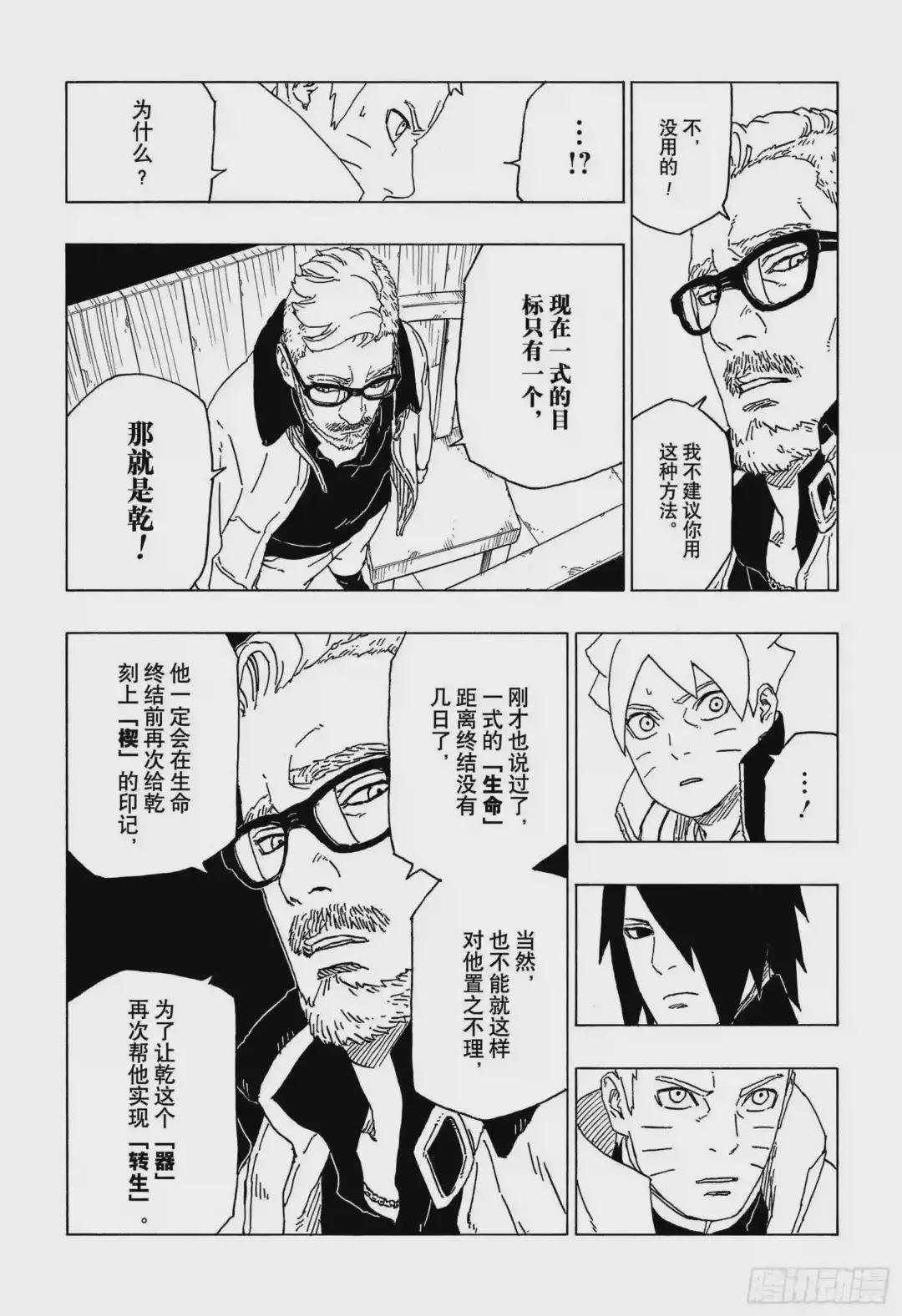 第48话 倒计时