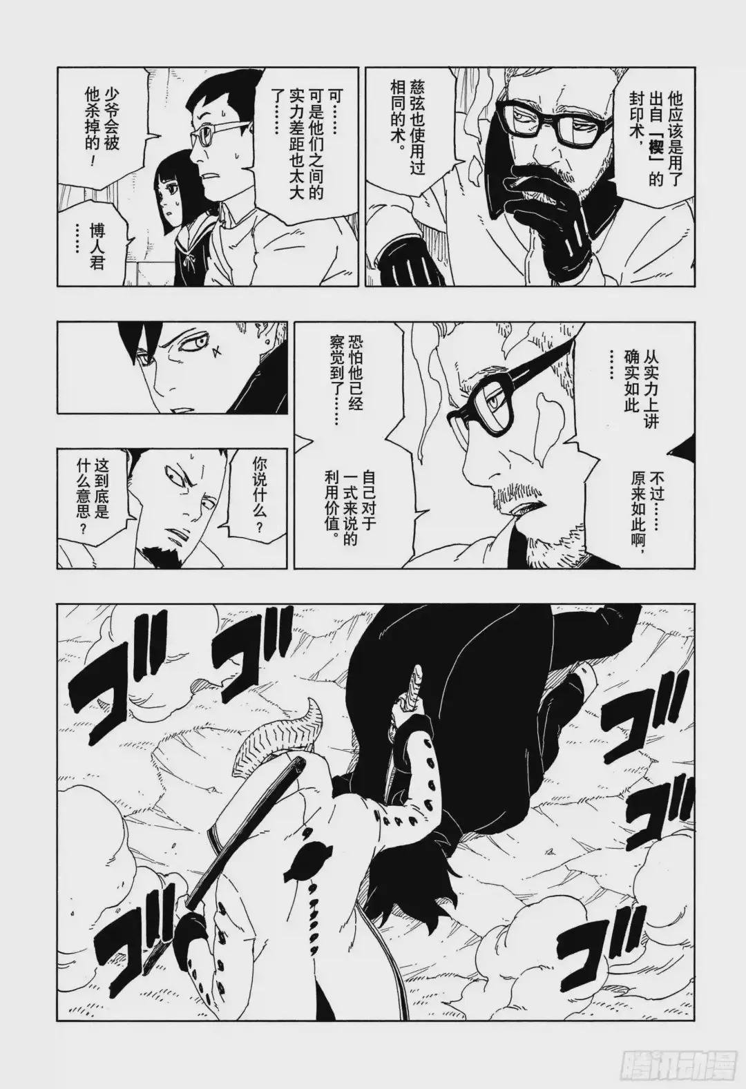 第50话 利用价值