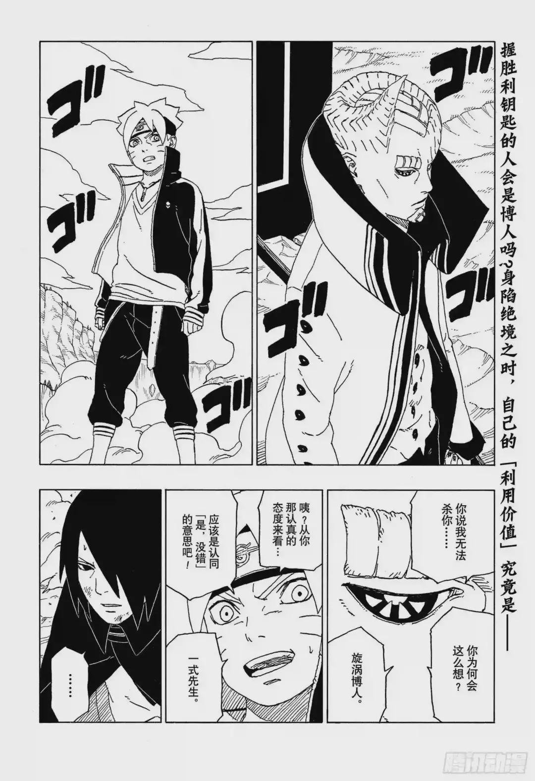 第51话 活祭品