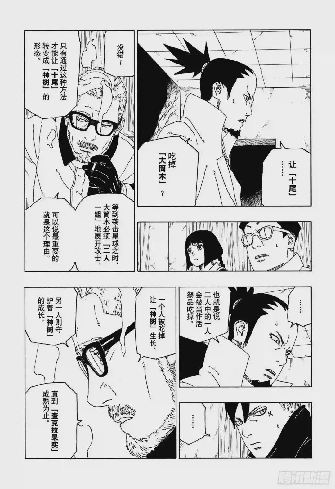 第51话 活祭品