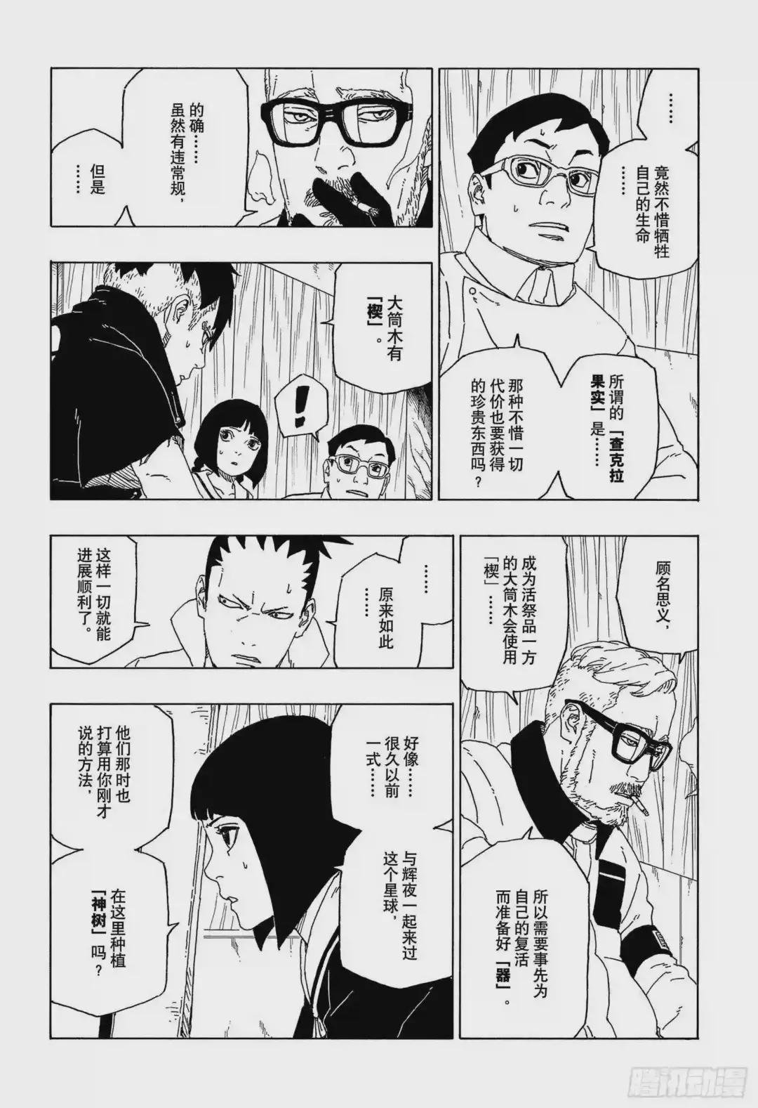 第51话 活祭品