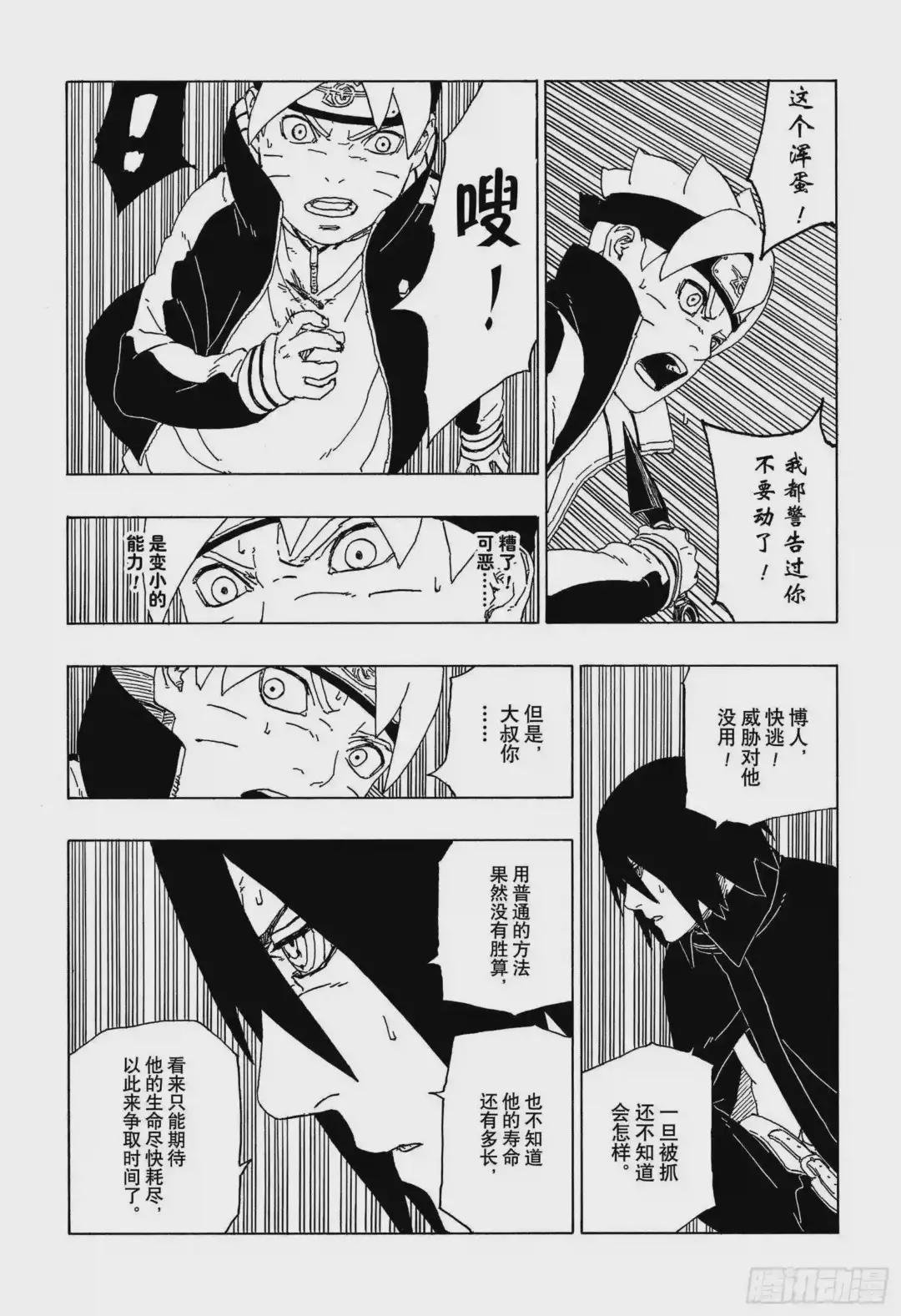 第51话 活祭品
