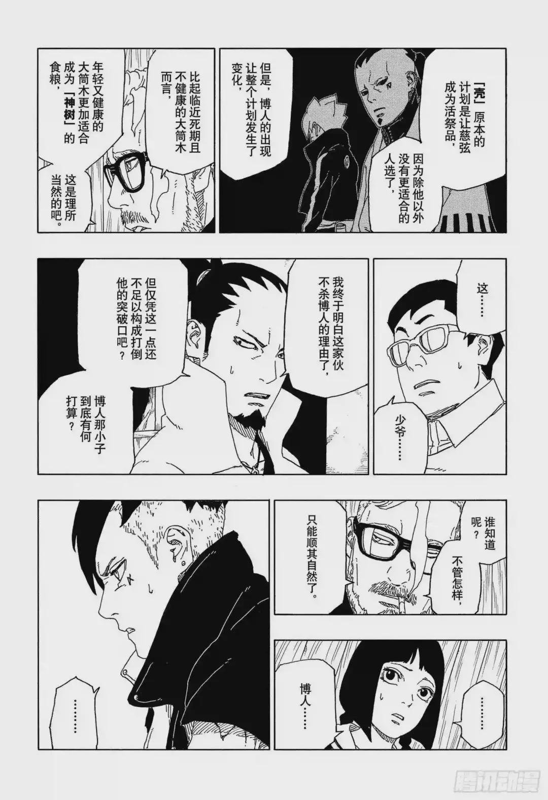 第51话 活祭品