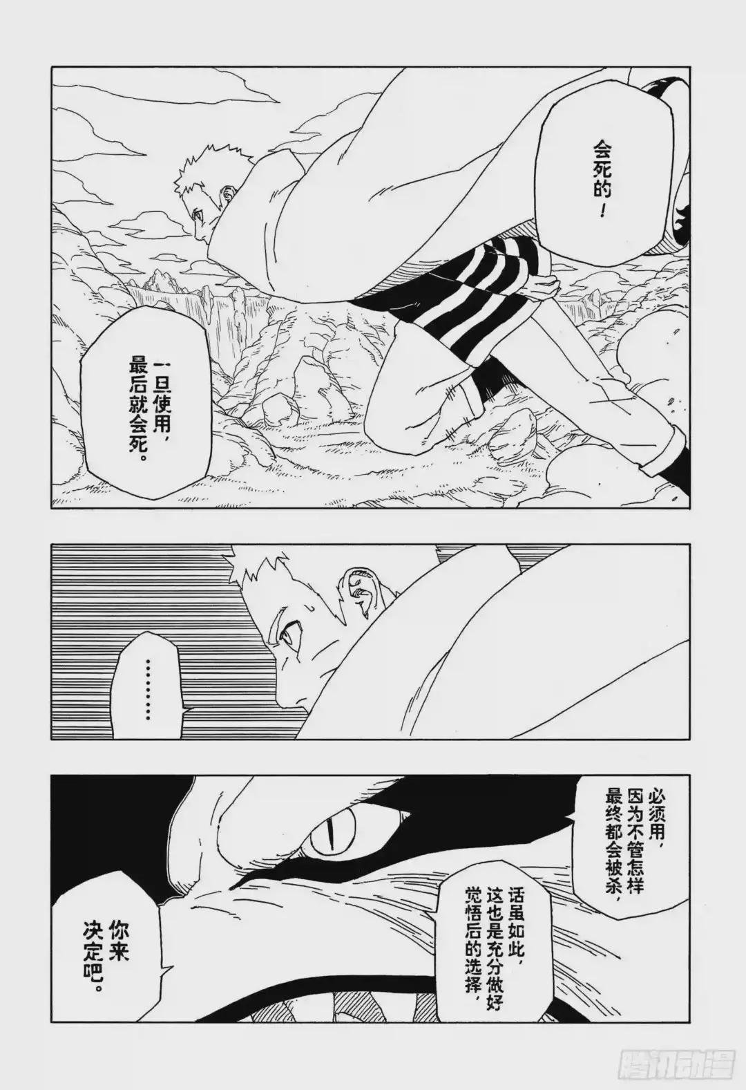 第51话 活祭品