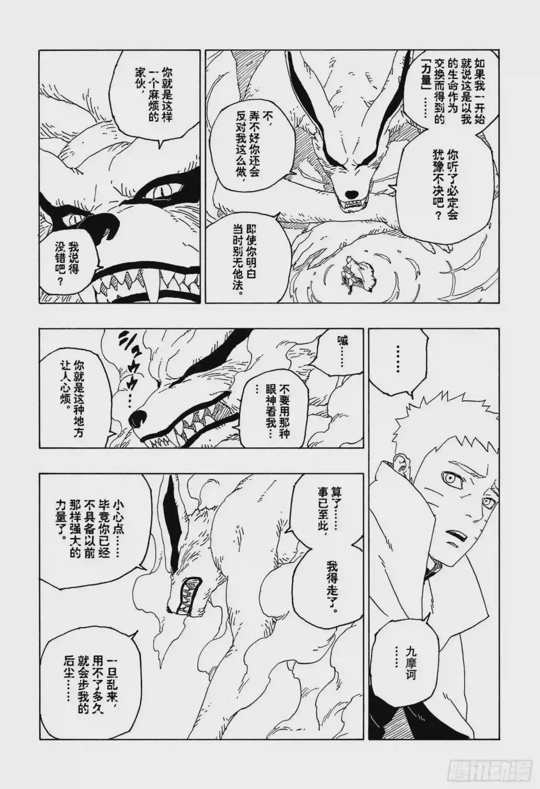 第55话 继承意志