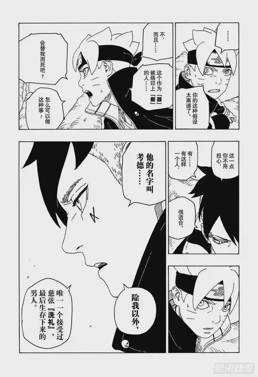 第56话 考德