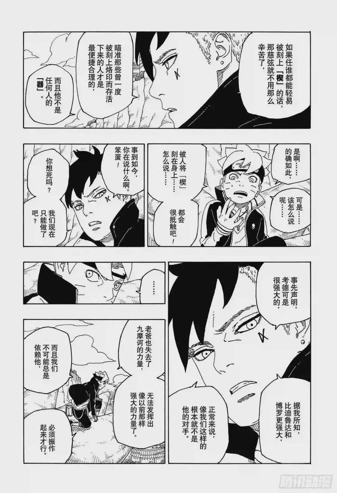 第56话 考德
