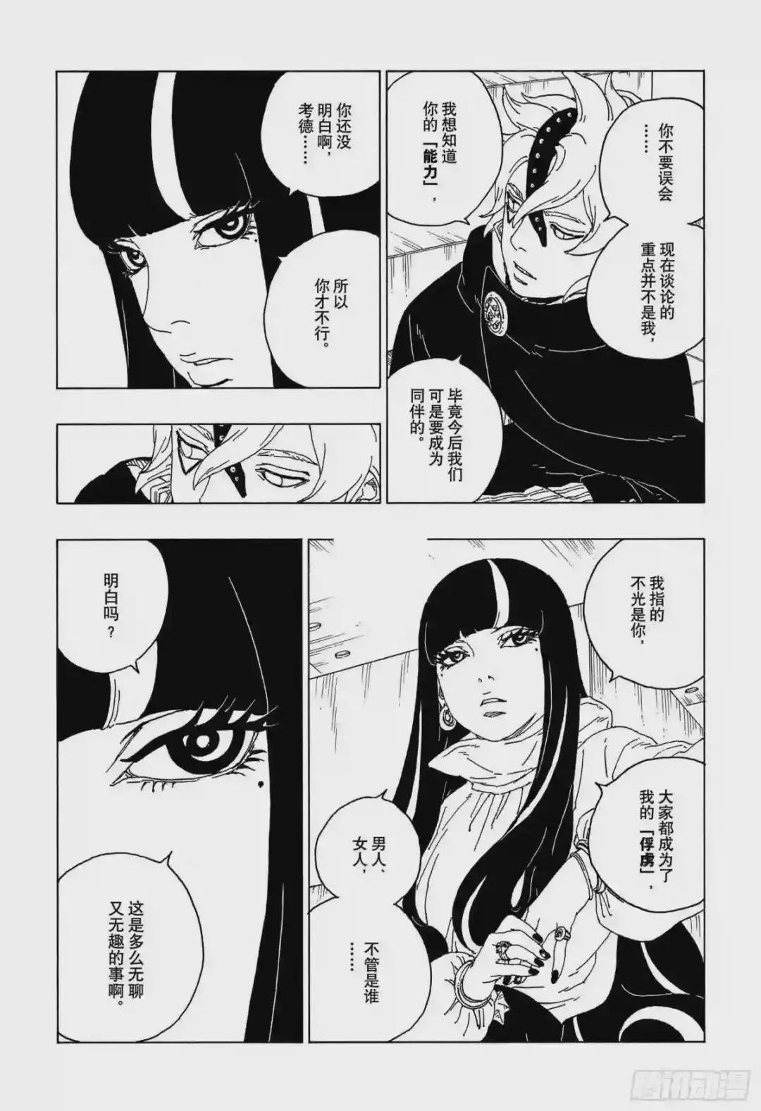第57话 艾达