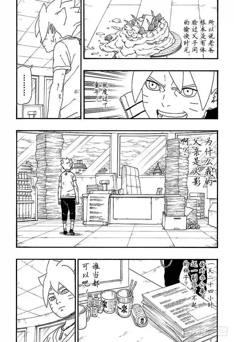 第6话 扯后腿的