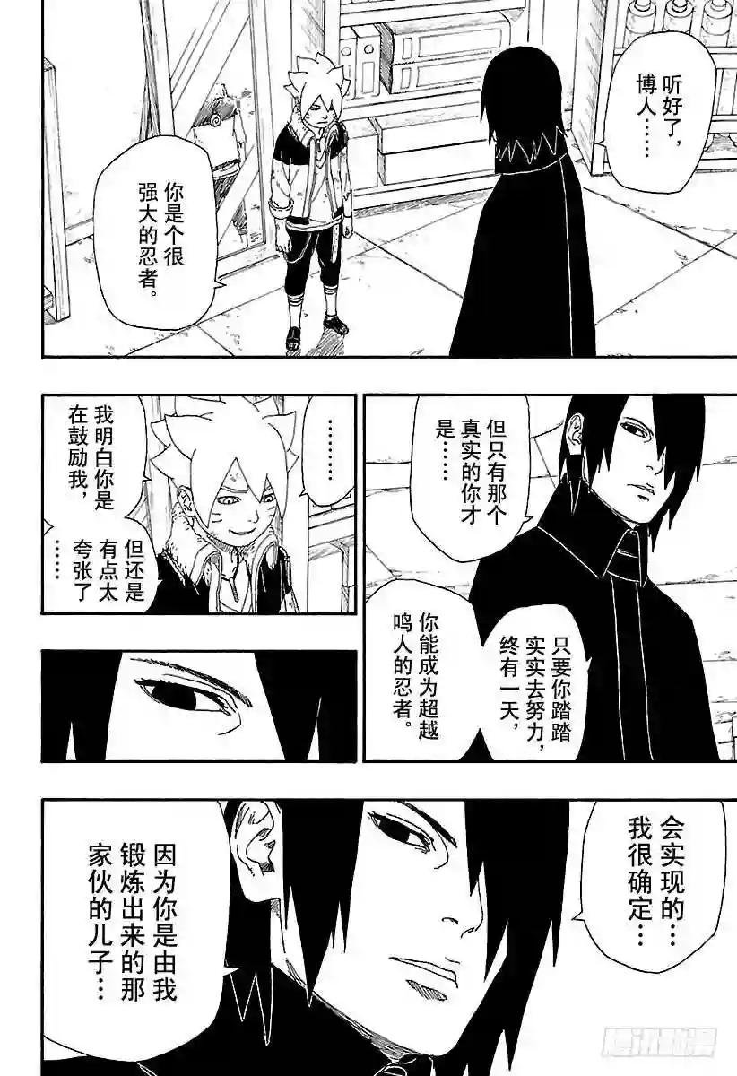 第6话 扯后腿的